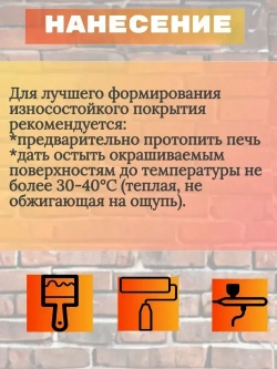 Краска для печей и каминов до 400С белая 1,3кг