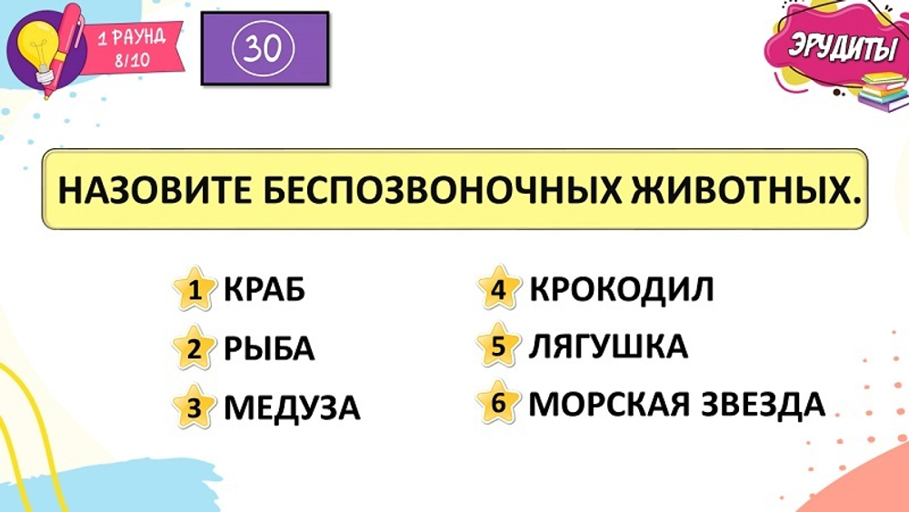 Эрудиты