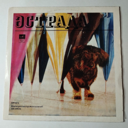 Винтажная виниловая пластинка LP Орэра Песни Народов Мира (СССР 1971) Апрелевский Завод