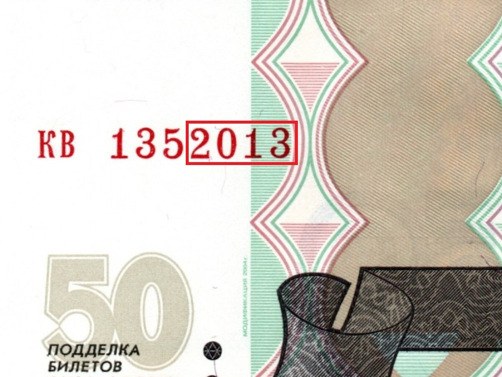 50 рублей 1997 г. Модификация 2004 г. Год свадьбы или год рождения 2013 г. Пресс UNC