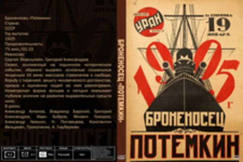 Броненосец «Потемкин»