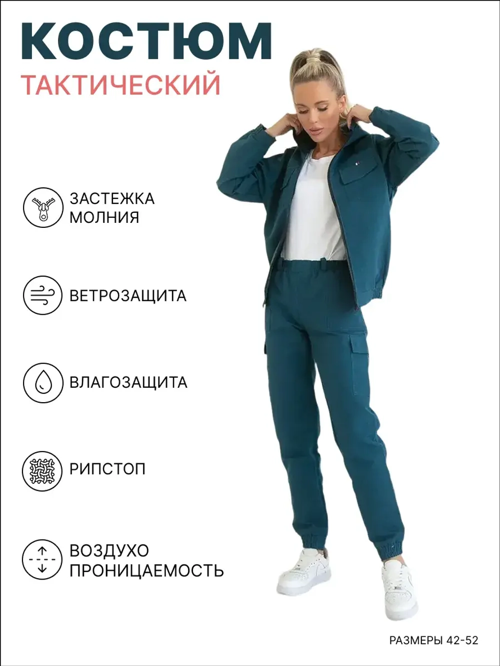 Женский Рыболовный Костюм WRIPMORE