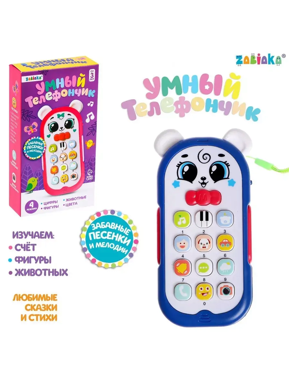 Музыкальный телефон Умный телефончик