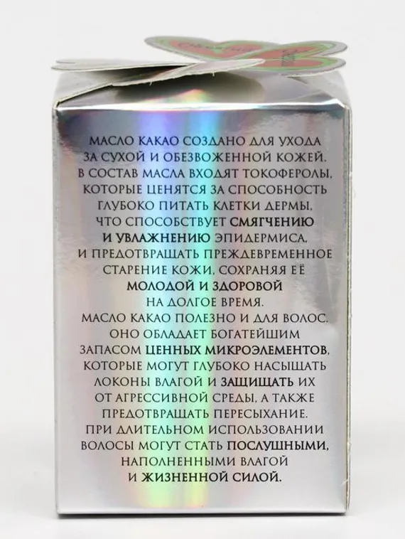 Масло какао нерафинированное 100% натуральное. 100 мл