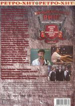 Сборник / Музыкальный Ринг: На Ринг Вызывается Рок — Москва - Ленинград (DVD)