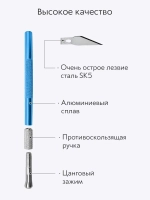 Нож скальпель канцелярский, макетный + 5 лезвий, алюминий, синий
