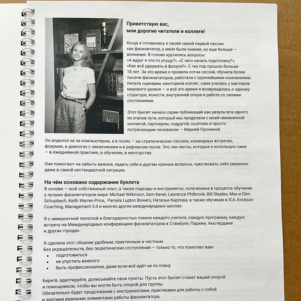 Сессия под ключ. Чек-листы фасилитатора для подготовки и сопровождения сессии