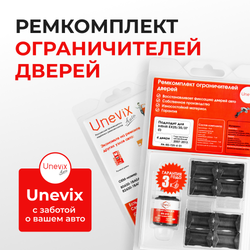 Ремкомплект ограничителей дверей Infiniti EX25/35/37 (I) J50 (4 двери, тип 25) 2007-2013