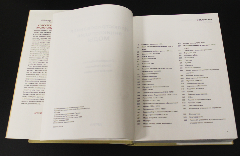 Иллюстрированная энциклопедия Моды 1988 г. Изд. Чехословакия. Новая. XF-UNC