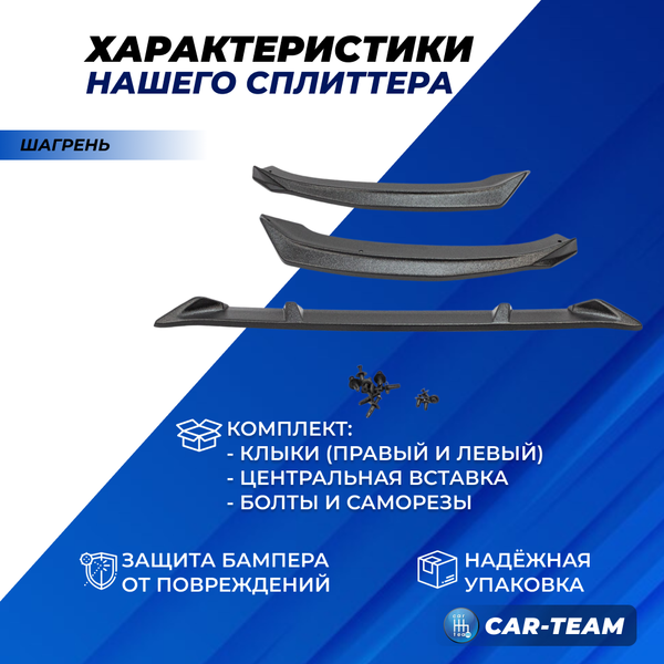Сплиттер (юбка, губа) "Барс" переднего бампера на Лада Веста - шагрень