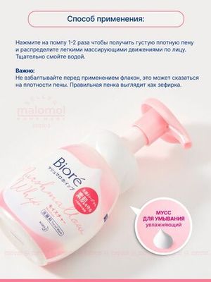 BIORE Мусс очищающий для умывания с увлажняющим эффектом 150мл