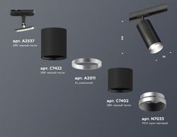 Ambrella Комплект трекового светильника Track System XT7402102