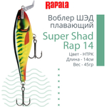 Воблер Super Shad Rap 14, 14см, 45гр, цвет P