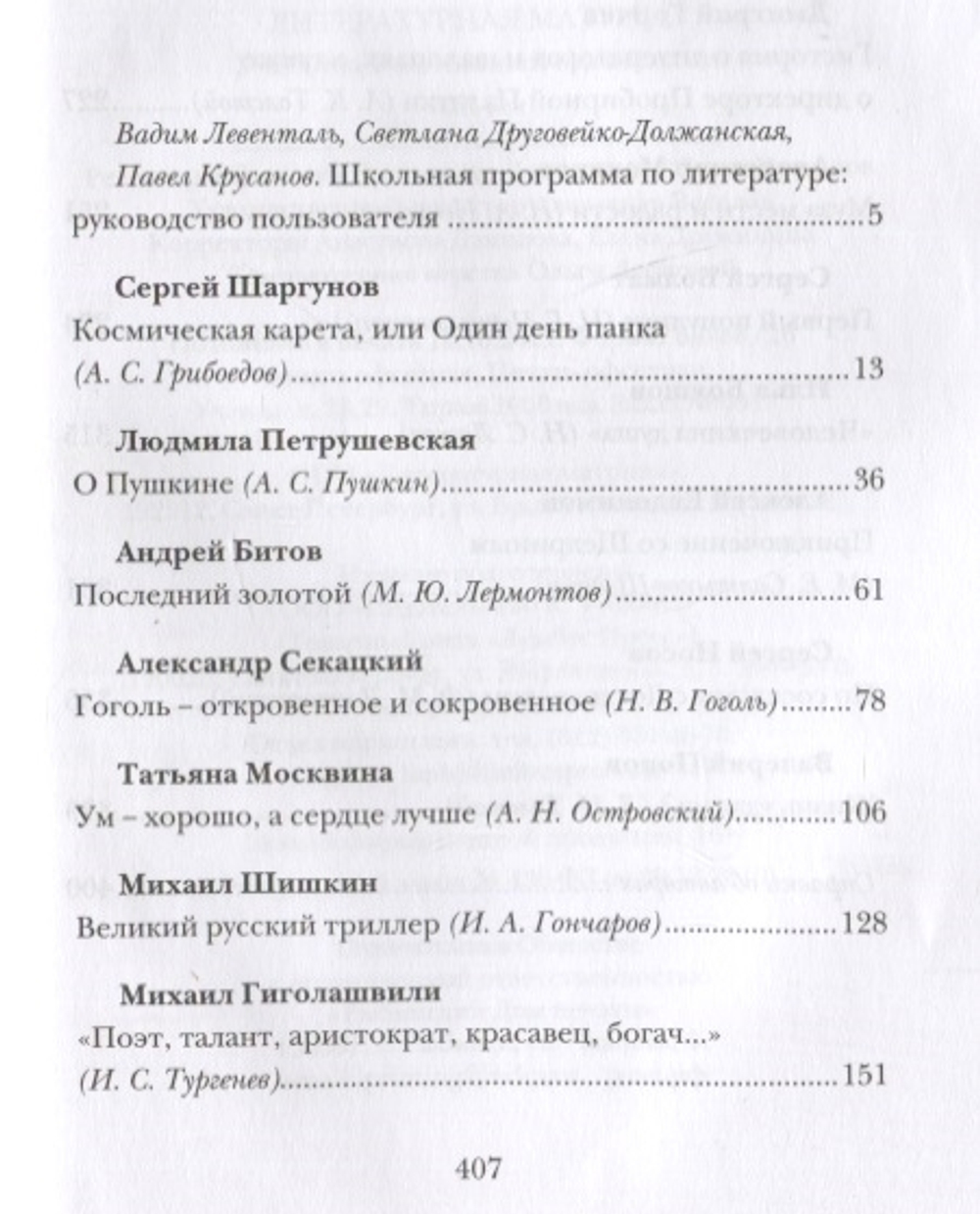 Литературная матрица: учебник, написанный писателями. ХIХ век