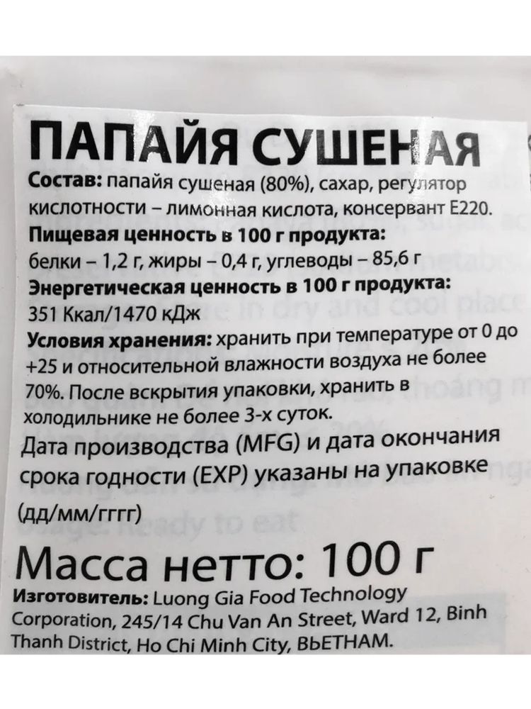 Папайя Ohla сушеная 100 г