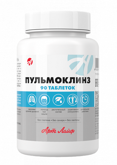 Пульмоклинз