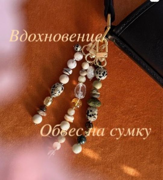 Обвес на сумку. Вдохновение