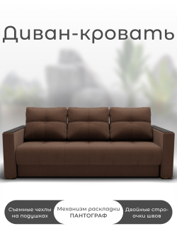 Диван Лофт-1