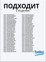 Распределитель моющих средство (диспенрсер) 2494600200 Beko