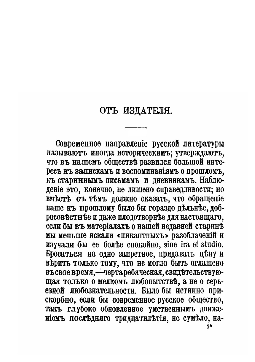 Письма Русского путешественника. Том 1 | Н. М. Карамзин