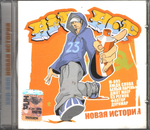Сборник / Hip-Hop Новая История (CD)