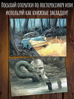 Гарри Поттер и Тайная комната. 12 открыток