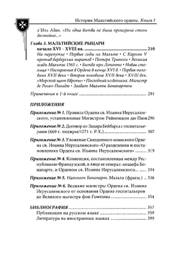 Настенко И.А., Яшнев Ю.В. История Мальтийского ордена. В 2-x книгах