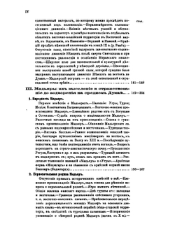 Моравия и Мадяры. с половины IX до начала X века | Я. К. Грот