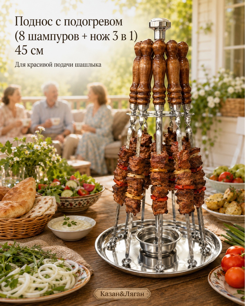 Поднос с подогревом (8 шампуров + нож 3 в 1) 45 см