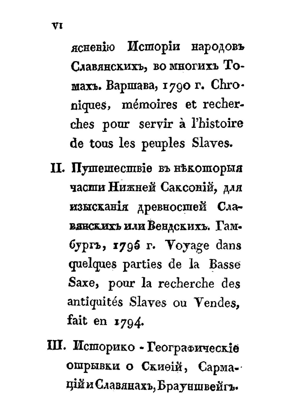 Древняя история Волынской губернии, служащая продолжением Первобытной истории народов Государства Российского, сочиненная графом Иоанном Потоцким: Рос. пер. | Потоцкий Иван Осипович
