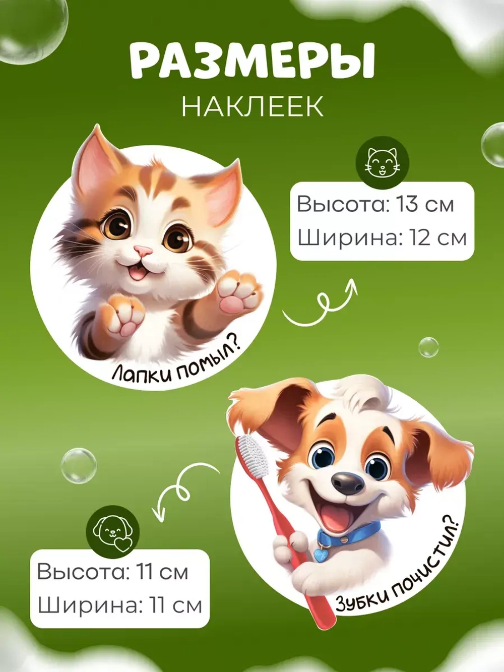 Наклейки детские в ванную Котик и собачка