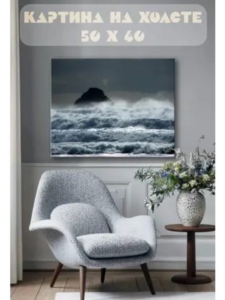 Картина на стену 40 X 50 Волны