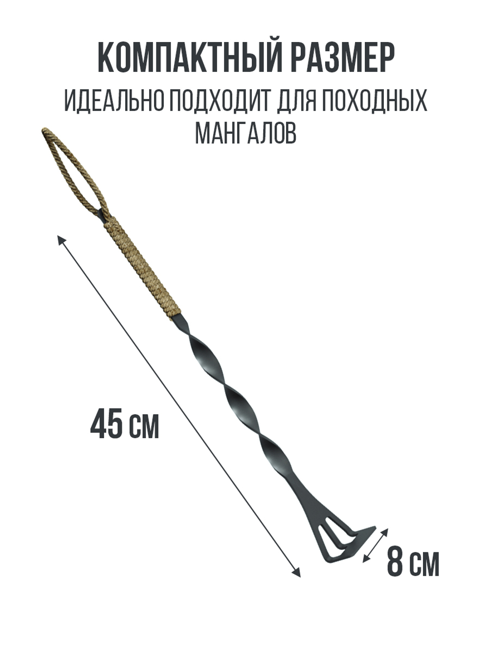 Кочерга для мангала. 45 см