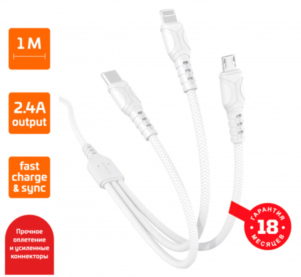Кабель GoPower GP05-3-1 USB (m)-2хType-C/Lightning/microUSB (m) белый