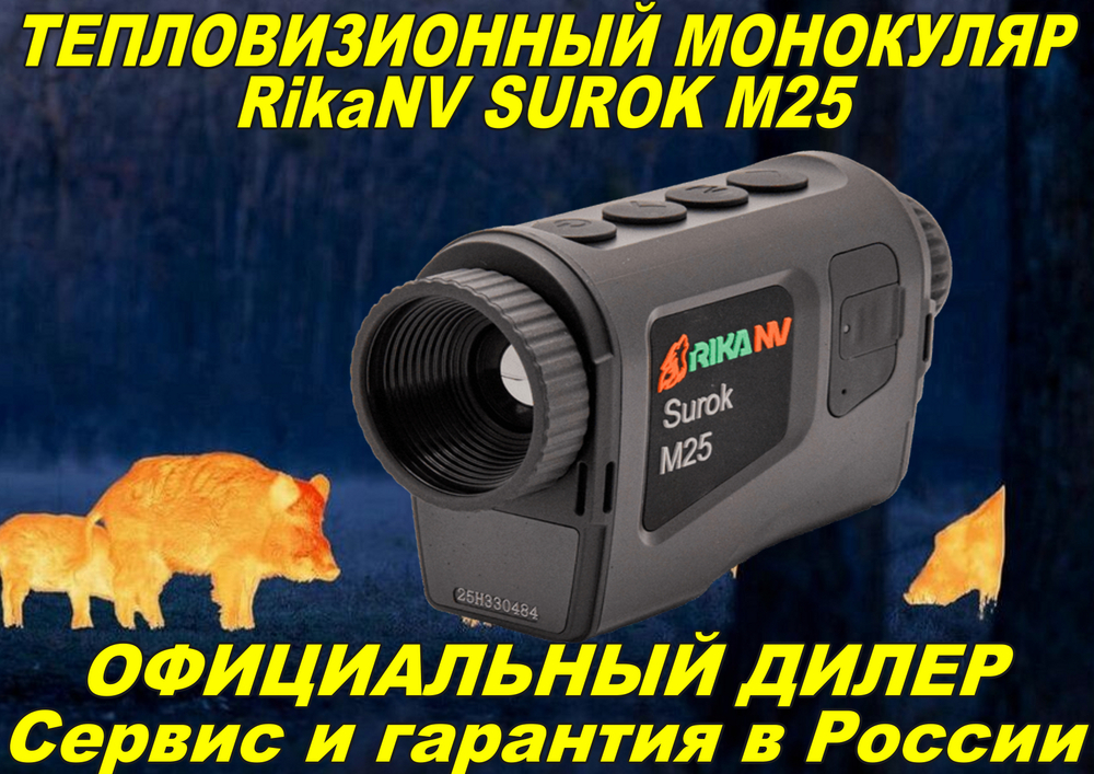 Тепловизор RikaNV Surok M25