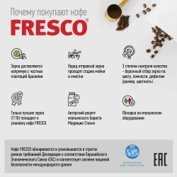 Кофе молотый FRESCO Arabica Barista, 200 г