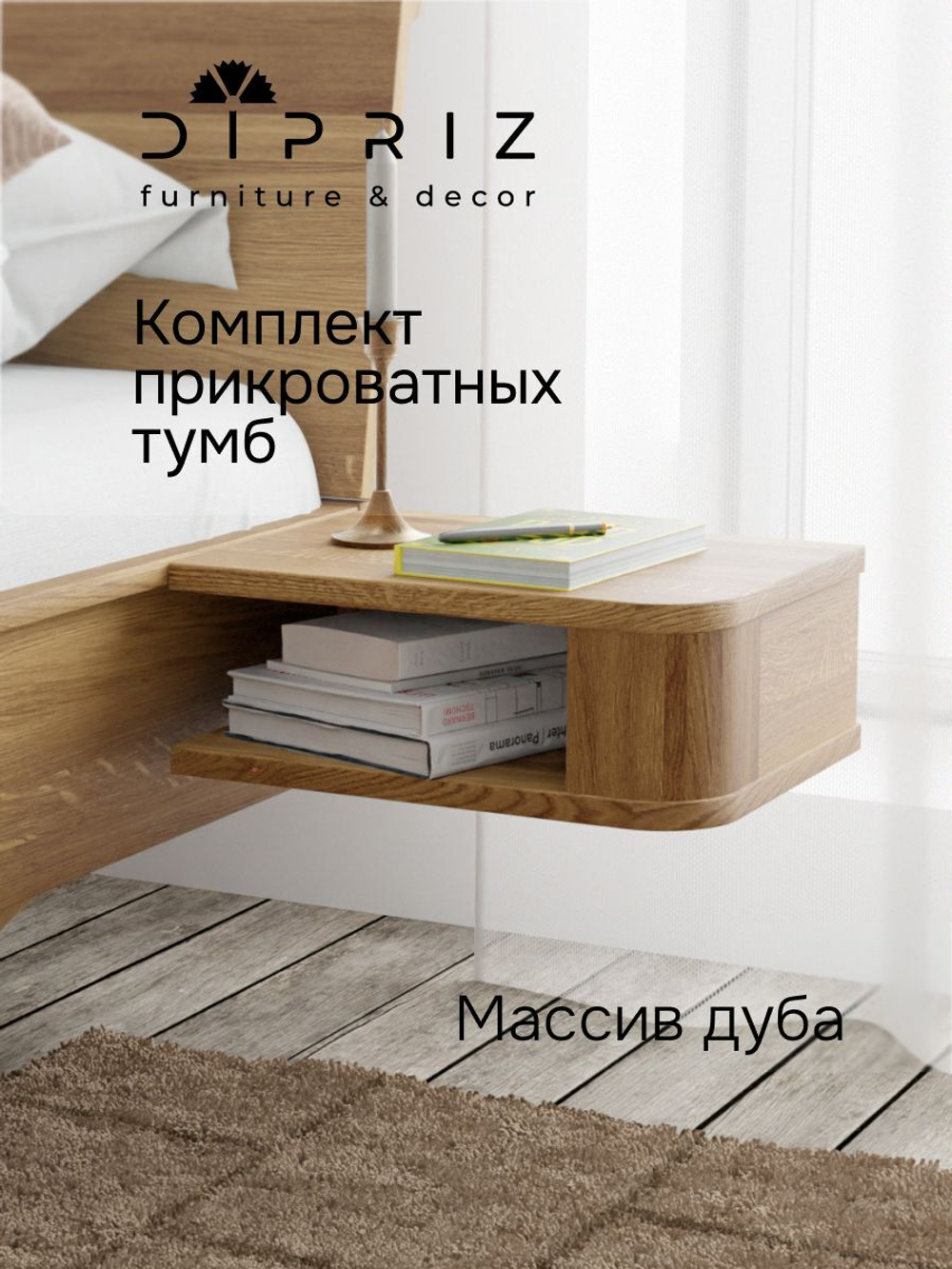 Комплект парящих прикроватных тумб Калантея из массива дуба