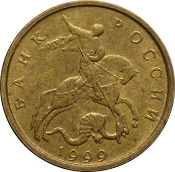 10 копеек 1999 М