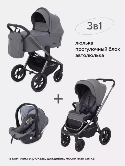Коляска детская RANT "FLEX PRO" (3в1) RA075