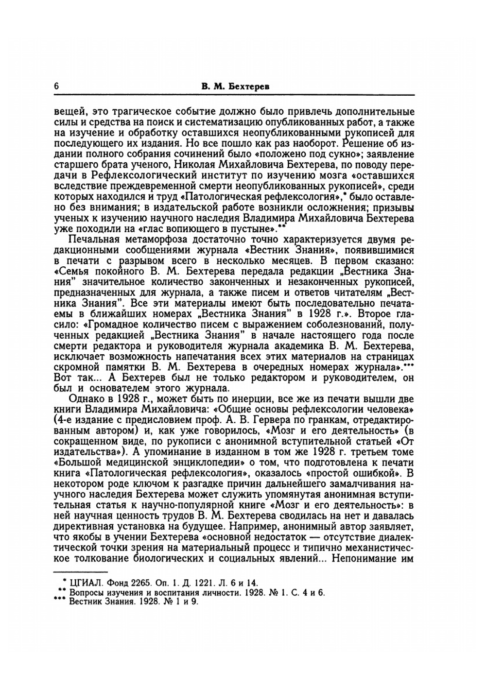 Будущее психиатрии. Введение в патологическую рефлексологию | В. М. Бехтерев