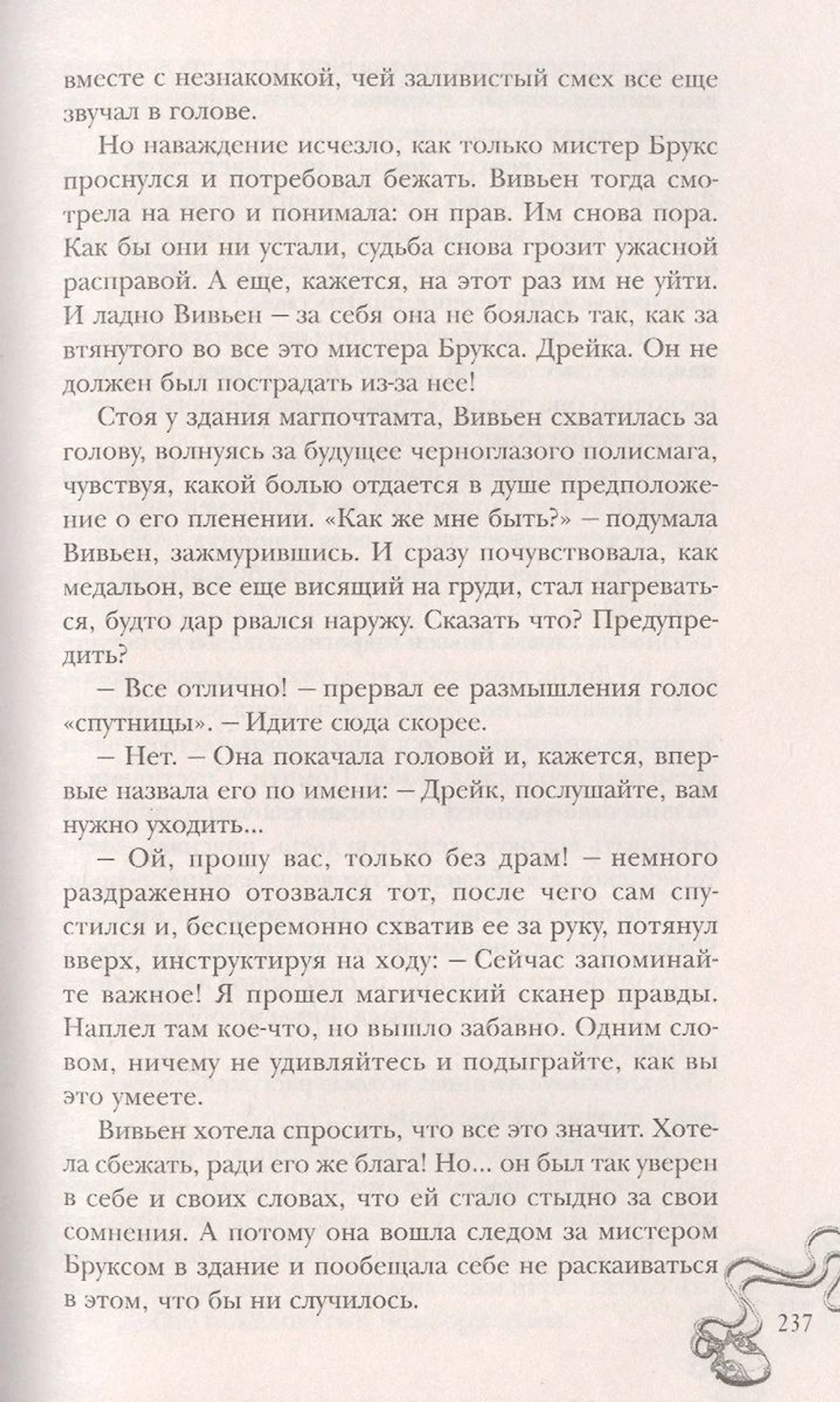 Маленькая тайна мисс Бишоп