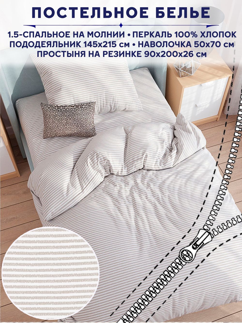 Постельное белье Сказка "Лутон" 1,5-сп наволочка 50х70 1шт Простынь на резинке 90х200 см Пододеяльник 145х215 см