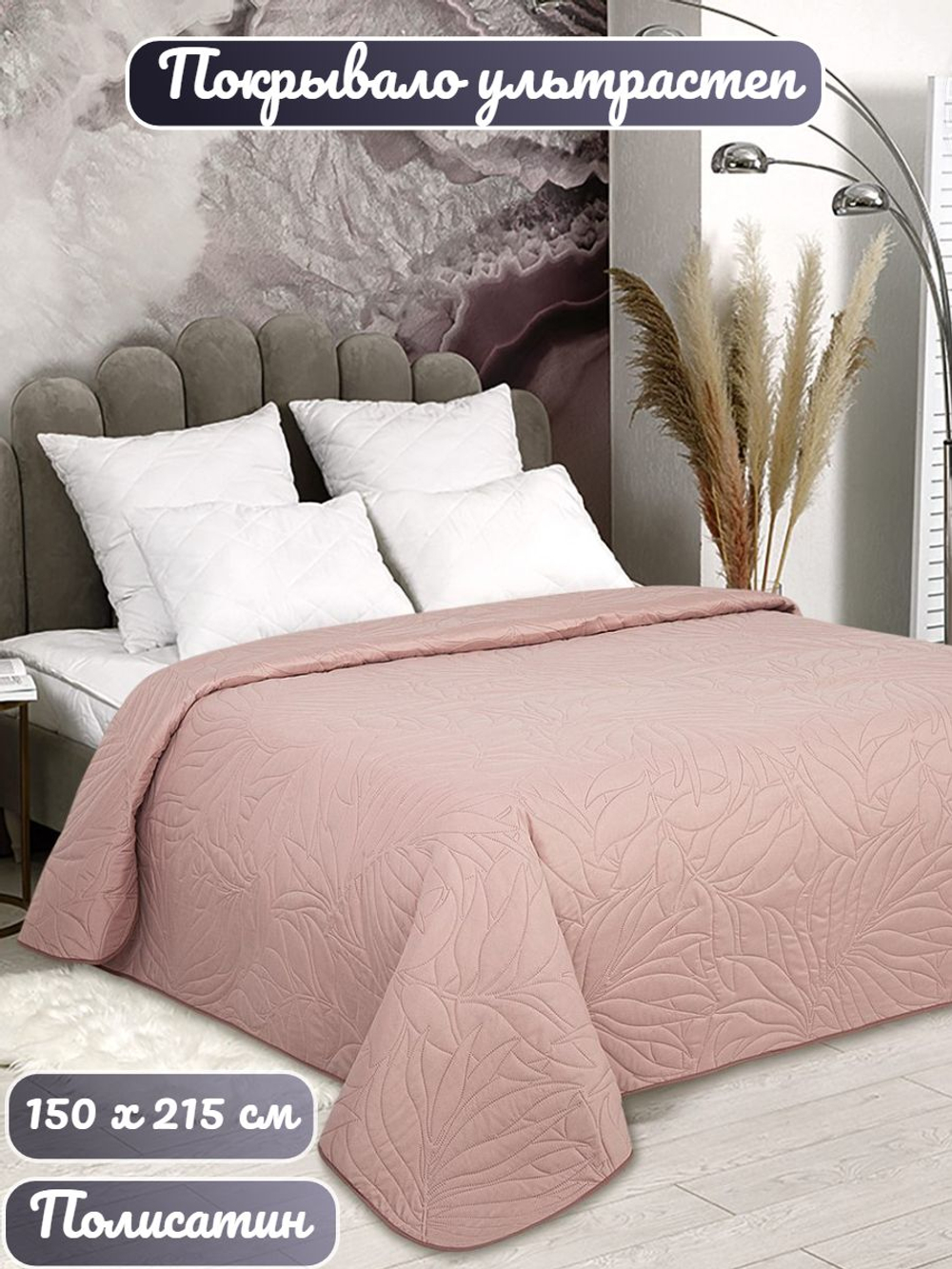 Покрывало на кровать, стеганое, поплин с размерами 215х220