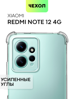 Чехол BROSCORP для Xiaomi Redmi Note 12 4G (арт. XM-RN12(4G)-HARD-TPU-TRANSPARENT)