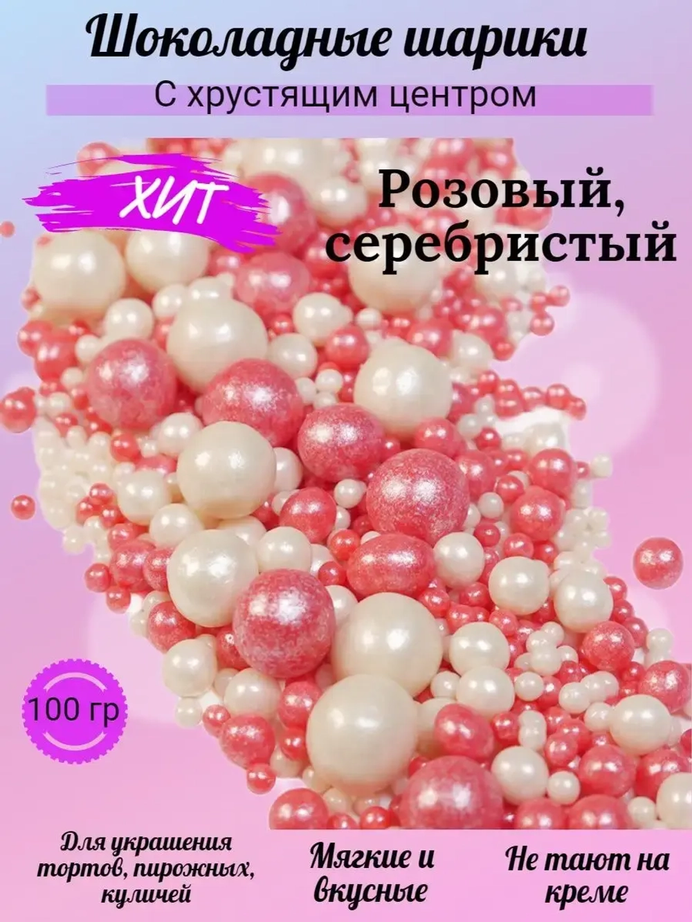 Шарики кранч бело-розовый микс 100 гр.