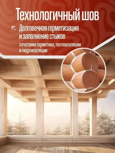 Герметик для дерева акриловый Sealit Wood Elastic, 900 гр, Золотистая сосна