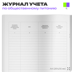 Журнал учета прохождения медицинских осмотров (предварительных и периодических) работников для общепита, кафе, столовой, А4, 56 страниц, Докс Принт