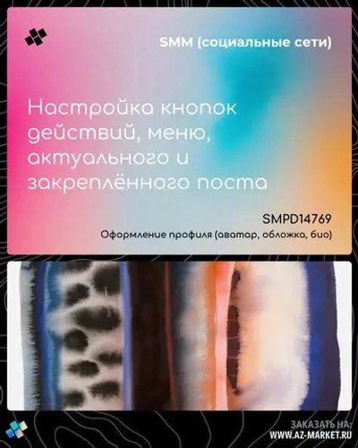 Настройка кнопок действий, меню, актуального и закреплённого поста