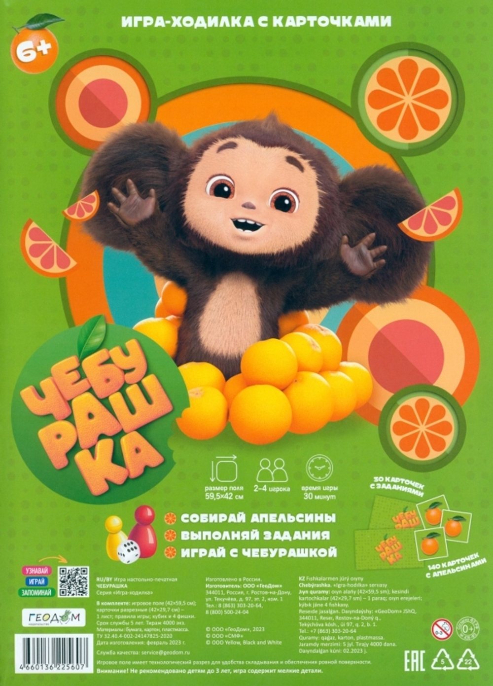 Игра-ходилка настольная ГЕОДОМ "Чебурашка", с карточками И