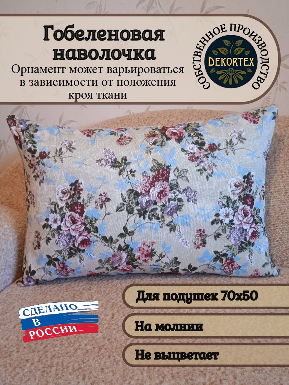 Декоративная гобеленовая наволочка для интерьерной подушки Дивный сад 68х47